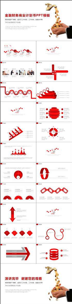 高端大气金融财务通用商业计划书PPT模板