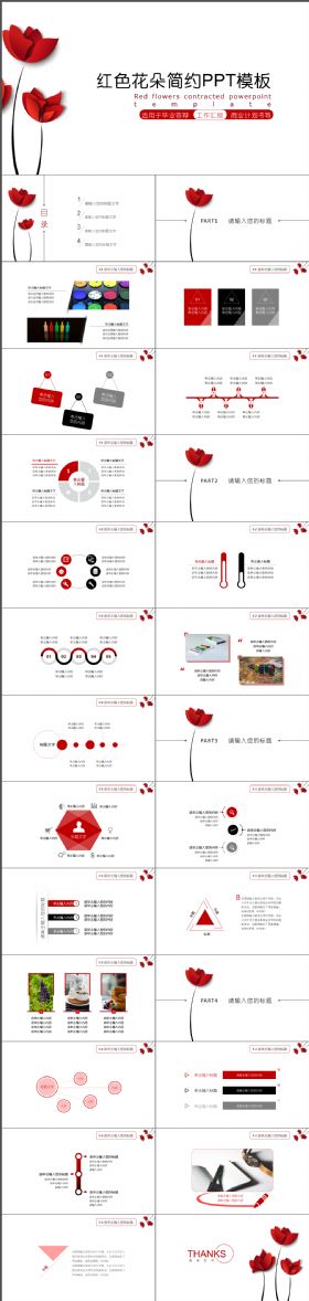 高端大气红色花朵简约PPT模板