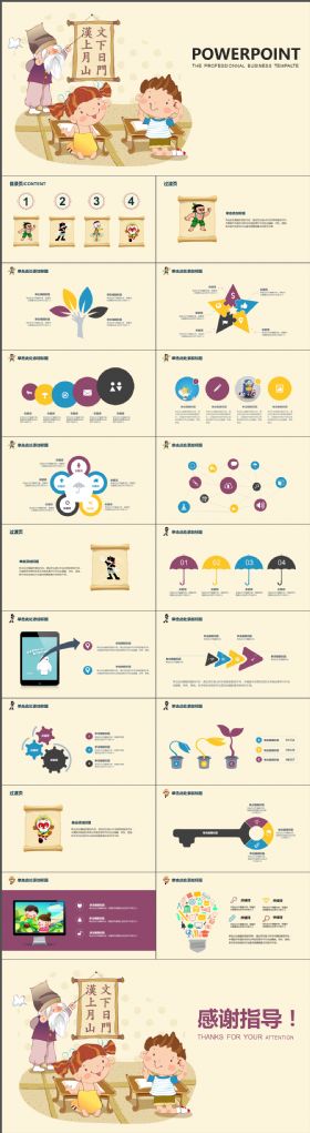 完整大气可爱卡通儿童教育教学PPT模板
