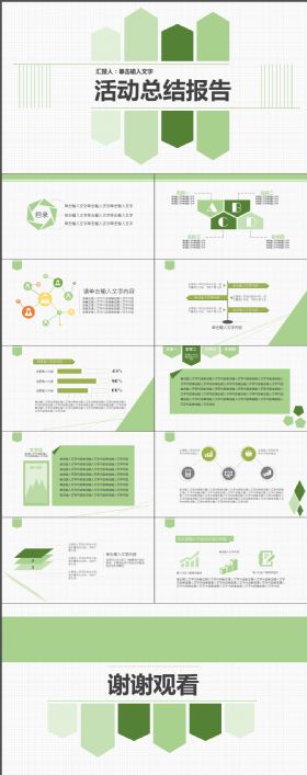 完整清新绿活动总结报告PPT模板