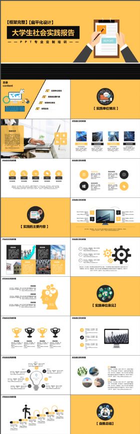简约完整大学生社会实践报告ppt模板