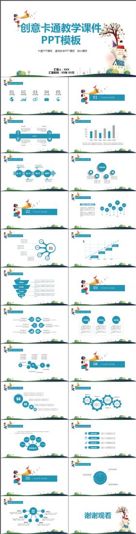 实用简约创意卡通教学课件PPT模板