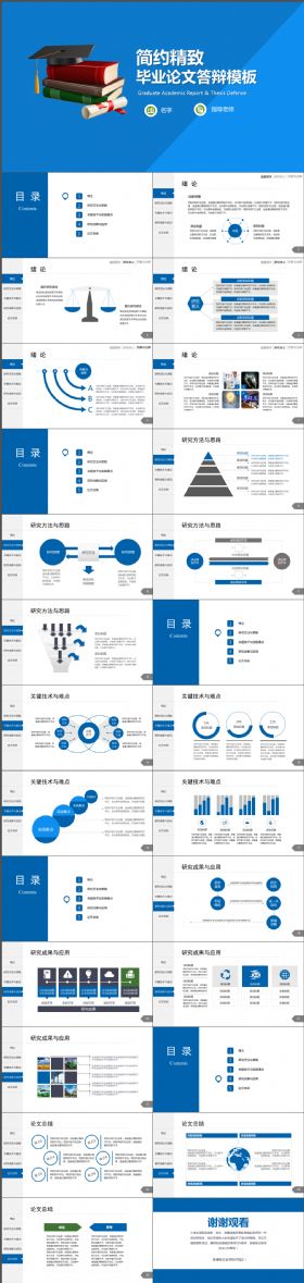 完整通用简约精致答辩PPT模板