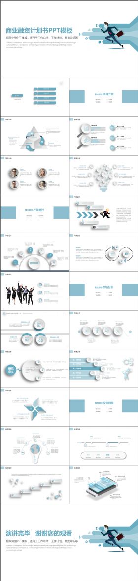框架完整商业融资计划书商务通用PPT模板