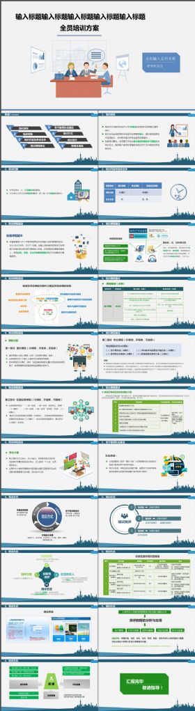 完整大气企业培训通用PPT模板