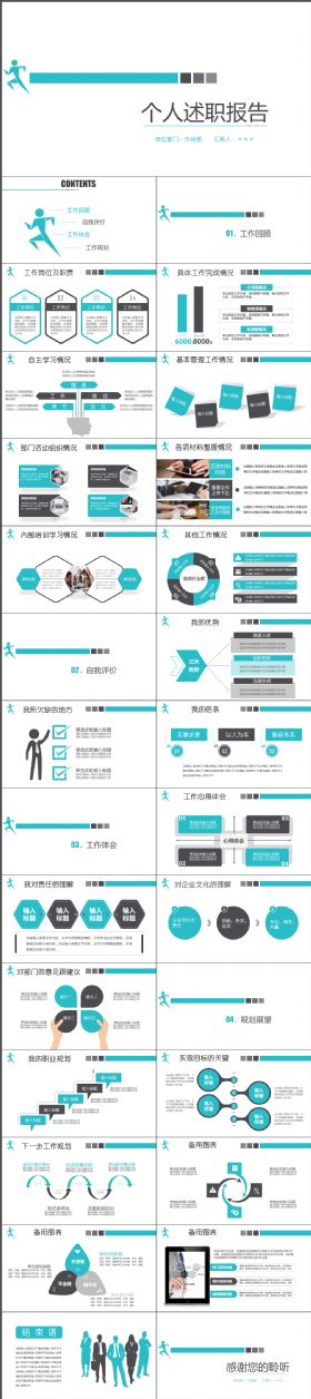 稳重大气简约个人工作述职报告总结PPT模板