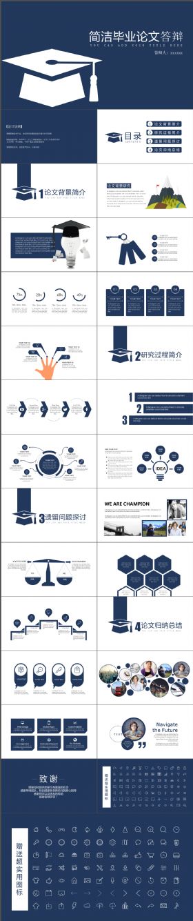 高质感定制级别框架完整毕业论文答辩PPT模版(赠图标）