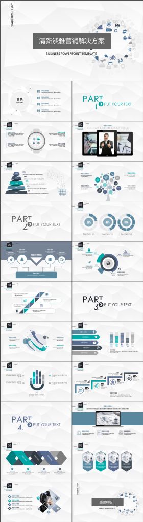 完整实用型简简单单清新淡雅营销解决方案PPT模板