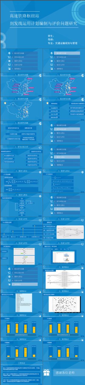 创意简约高速铁路枢纽站毕业答辩PPT模板