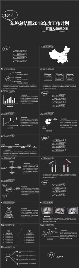 创意动感卡通黑白配色工作总结PPT模板