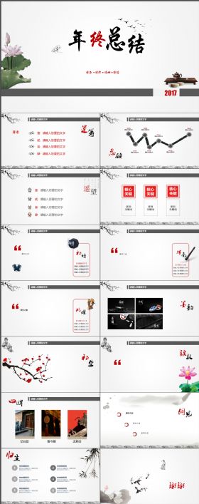 古香古色水墨风荷花背景年终工作总结PPT模版