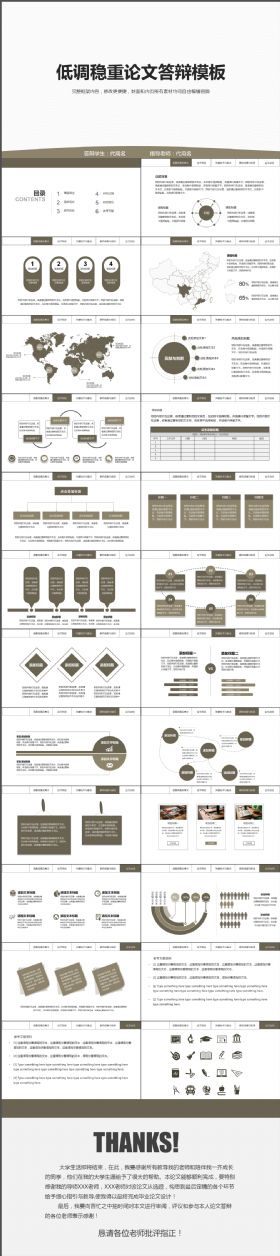 完整低调稳重毕业论文答辩PPT模板