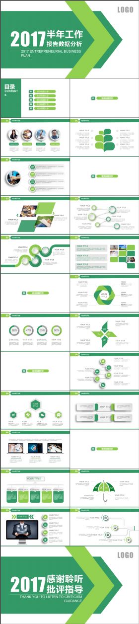 2018半年报告工作计划年终总结PPT模板