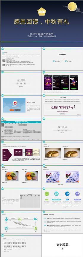 完整大气中秋节营销活动策划PPT模板