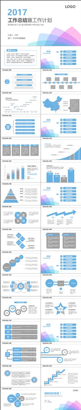 文艺简约清新淡雅工作总结计划PPT模板