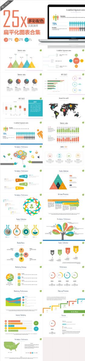 完整实用25页多彩配色商务实用扁平图表合集