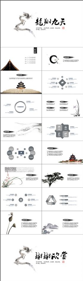 古典中国风格水墨通用汇报PPT模板