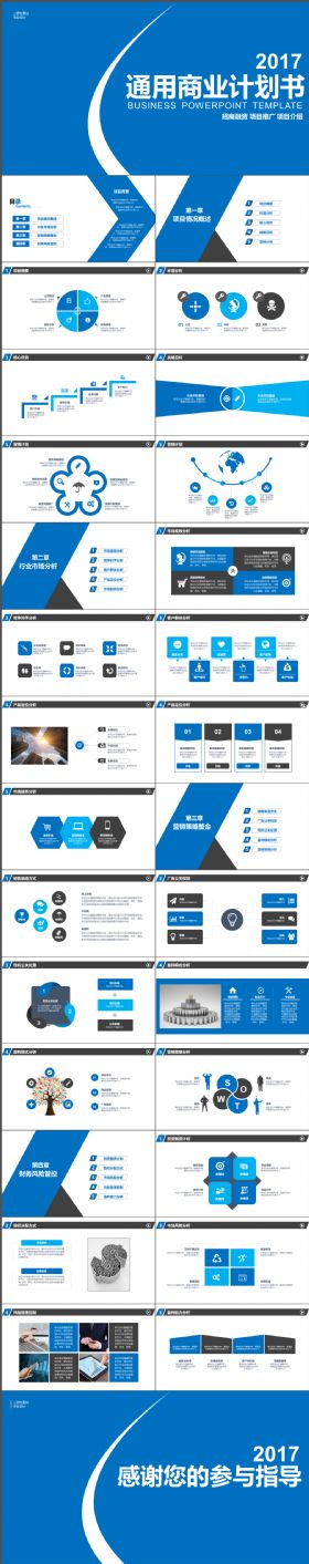 2018通用商务计划书适用项目推介，招商融资等