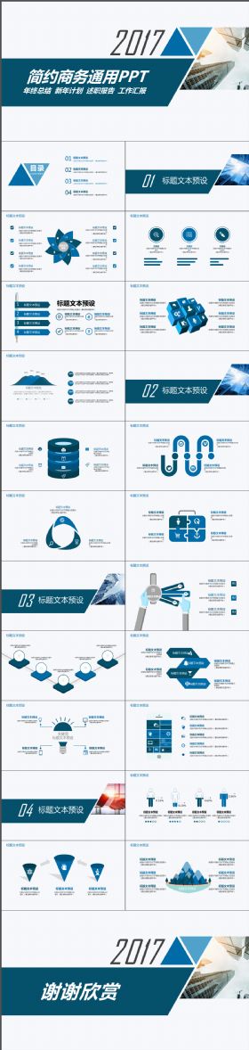 简约完整商务通用PPT模板