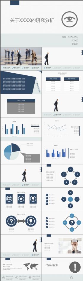 完整实用蓝灰风格版式简洁PPT模板