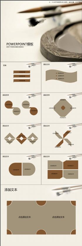 中国风笔墨纸砚完整大气PPT模板