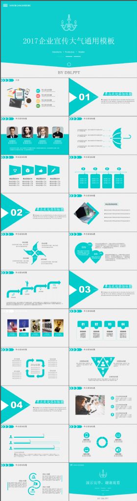 完整炫酷企业宣传大气通用PPT模板