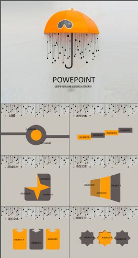 动感简约立体小雨伞创意版式通用总结PPT模板