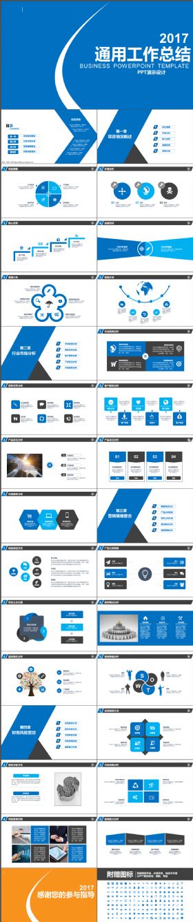 2018蓝色背景通用工作总结PPT模板