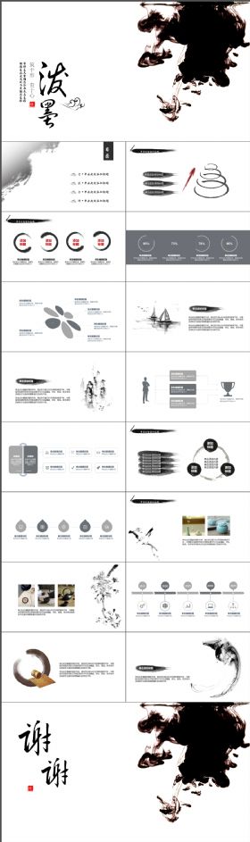 完整实用计划总结简洁PPT模版