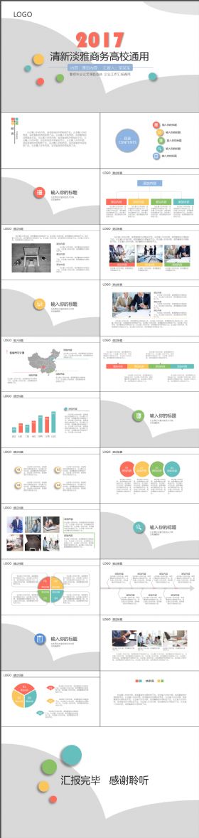 完整简约商务高校工作汇报通用PPT模板