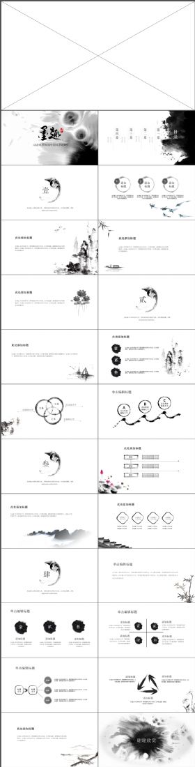 古典大气水墨极简中国风墨趣动态PPT