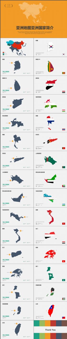 完整实用亚洲地图亚洲国家简介三PPT图表简介合集