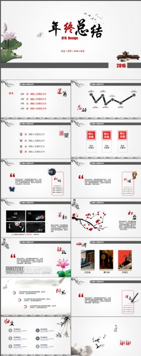 中国风格年终总结通用完整大气PPT模板