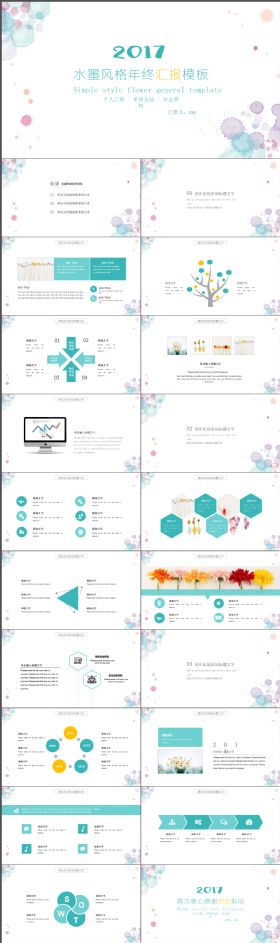 2018小清新水彩晕染斑点PPT模板