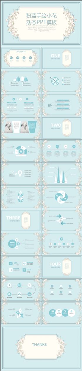 唯美粉蓝手绘小花动态工作汇报总结PPT模板