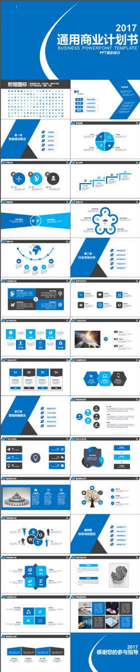 2018通用商务项目计划书PPT模板