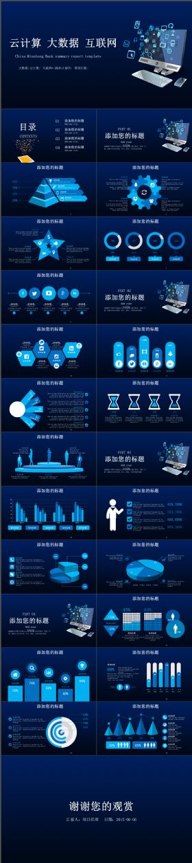 高端炫酷云计算ppt互联网商务科技大数据ppt