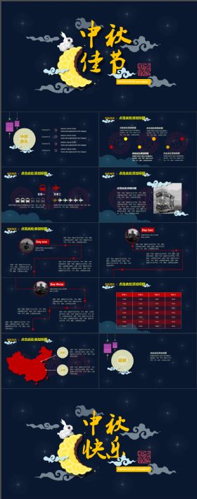 动感大气夜色正好中秋佳节节日PPT模板