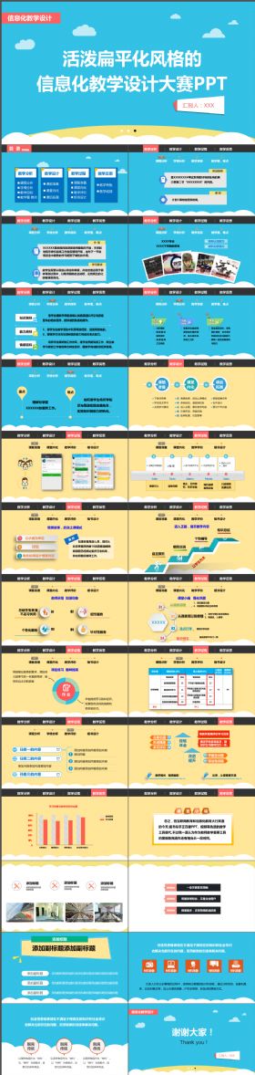 炫酷大气活泼扁平化风格的信息化教学设计大赛PPT模板