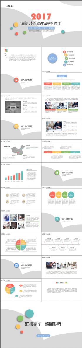 完整大气时尚清新淡雅简约实用商务工作汇报动态ppt模板