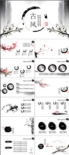 古香古色中国风创意水墨梅花工作汇报PPT模板