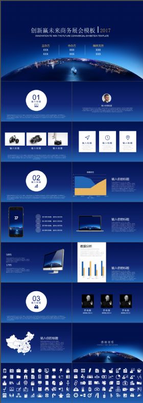 2018创新赢未来商务展会蓝色科技PPT模板