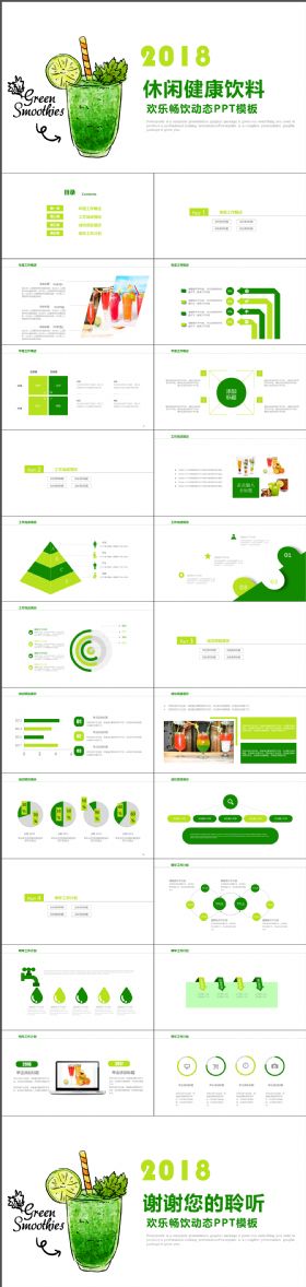 自然舒适夏季清爽甜品饮料行业专用工作汇报总结PPT模板