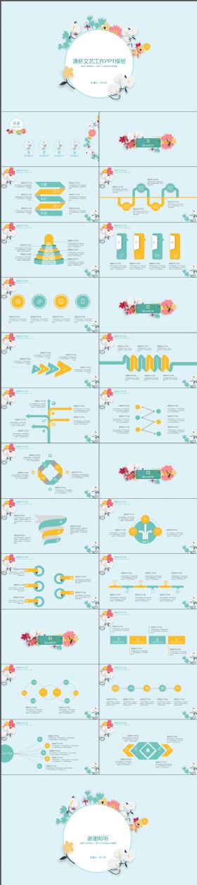 炫酷动感唯美文艺小清新小花工作汇报总结PPT模板