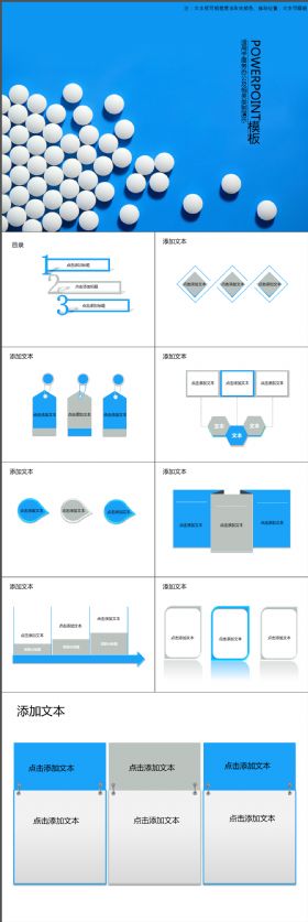 简约简洁药品医疗保健PPT模板