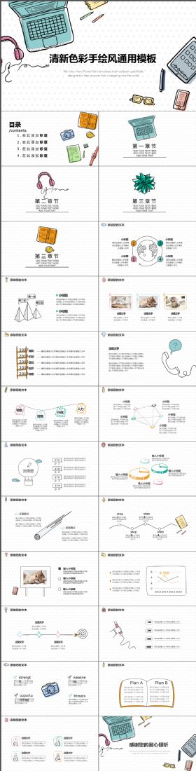 创意多彩清新色彩手绘风通用PPT模板