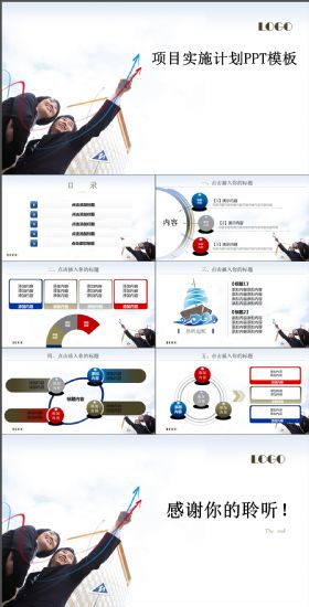 完整大气企业员工项目实施PPT模板