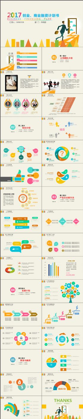 多彩动感青春靓丽商业计划书PPT模板