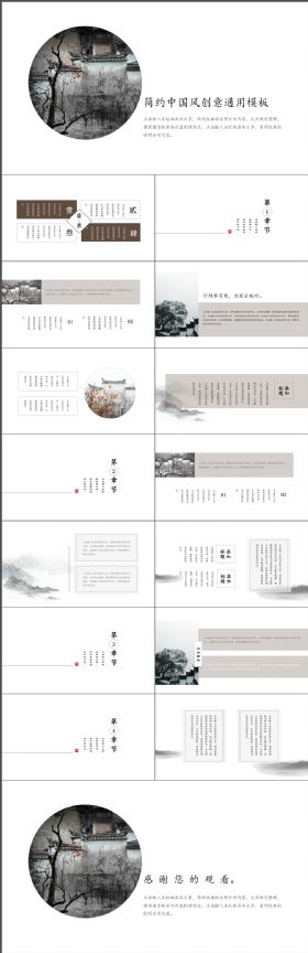 古典大气中国风山水江南清新简约通用PPT模板