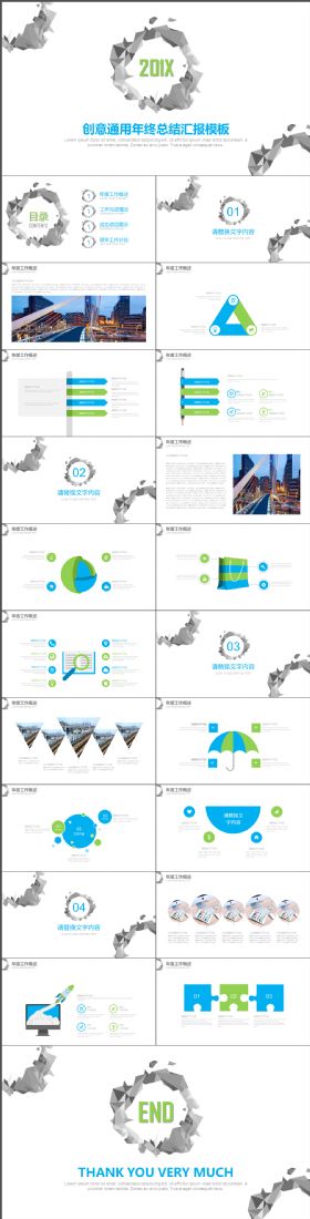 完整简约创意通用年终总结汇报PPT模板